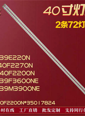 适用康佳LED40F2200NE LED40F2200N LED39E220N LED40F2200NF灯条