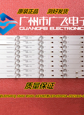 原装康佳LED50CQ S50U B50U AK50灯条LED49D05A-ZC23AG-08 9X5