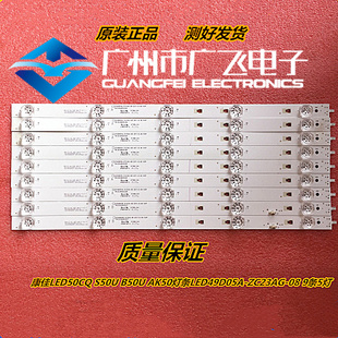原装康佳LED50CQ S50U B50U AK50灯条LED49D05A-ZC23AG-08 9X5