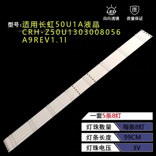 适用长虹50U1 50U1C 50U3C 50C1U 50U1A 50A3U灯条CH50L56A-V01