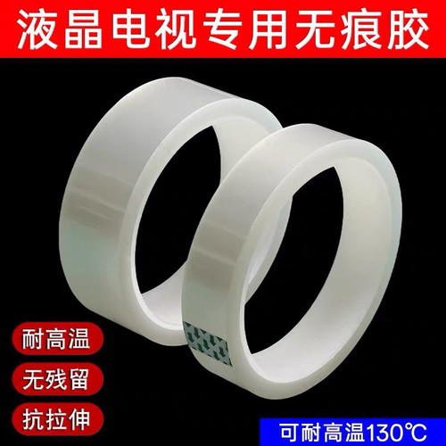 无痕胶电视机边框膜维修售后屏幕加固护屏防掉防刮透明胶带不留胶