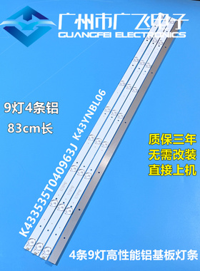 乐华43S270 43BS2700 43BC2700灯条K43YN背光K433535T040963J-REV