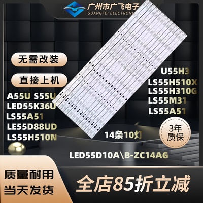 海尔LS55AL88U71N H55E17 LS55M31 LS55AL88U71P LS55AL88k81灯条