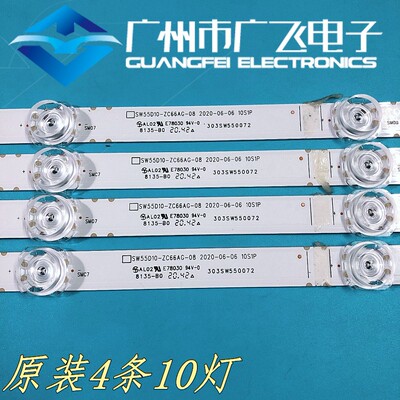 适用创维55G650 pro /pr0 55A11 55A20灯条SW55D10-ZC66AG-08D