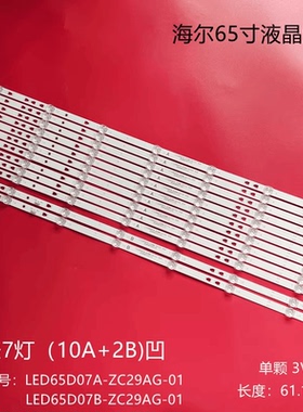 适用海尔LS65AL88A81 LU65C51 65K90灯条LED65D07A-ZC29AG-01液晶