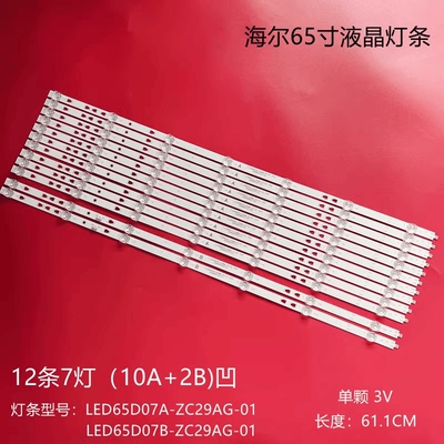 全新海尔LS65AL88A81 LU65C51 LS65Z51Z LS65A31 65H720G背光灯条