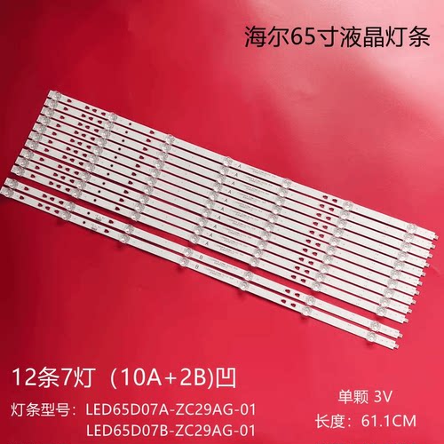 适用海尔LS65AL88A81 LU65C51 65K90灯条LED65D07A-ZC29AG-01液晶