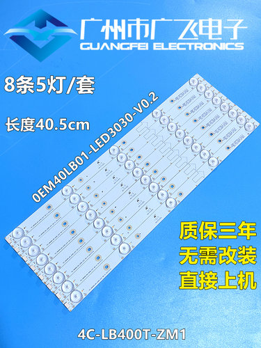 0EM40LB01-LED3030 T0T-40B3800-8X5-3030C-5S1P 背光灯条
