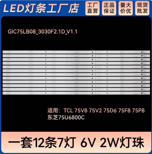 适用TCL 75V8 75V2 75D6 75F8 75P8电视灯条GIC75LB08_3030F2.1D