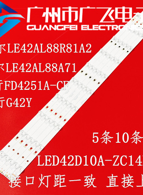 适用风行G42 G42Y F42Y FD4251A-CF 灯条 LED42D10A/B-ZC14DFG-01