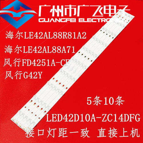 适用全新海尔LE42AL88R81A2风行G42Y灯条LED42D10A-ZC14DFG-01