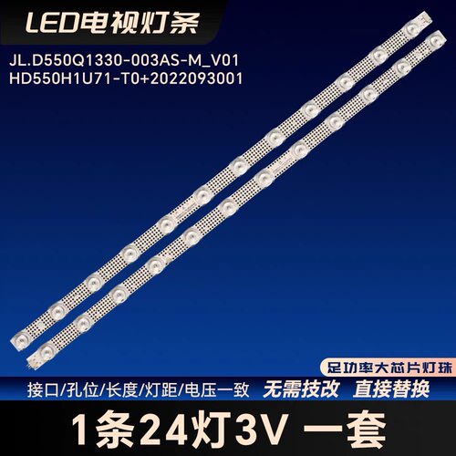 适用海信55H67K 55D3H/E3H灯条HD550H1U71 JL.D550Q1330-003AS-M