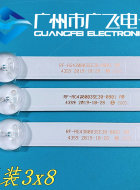 全新原装康佳KKTV K43灯条RF-AG430003SE30-0801 3条8灯