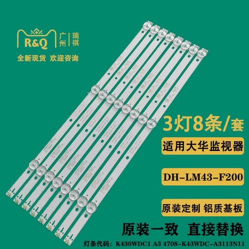 DHL43-F600灯条监视器大华