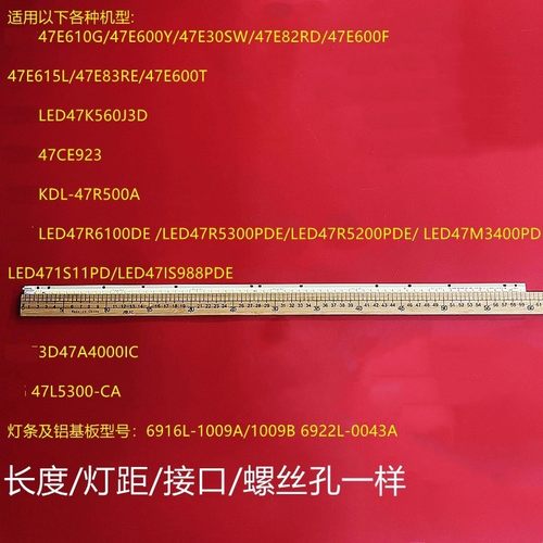 适用长虹3D47B8000I灯条6920L-0001C 6922L-0043 ALC470EUN背光灯