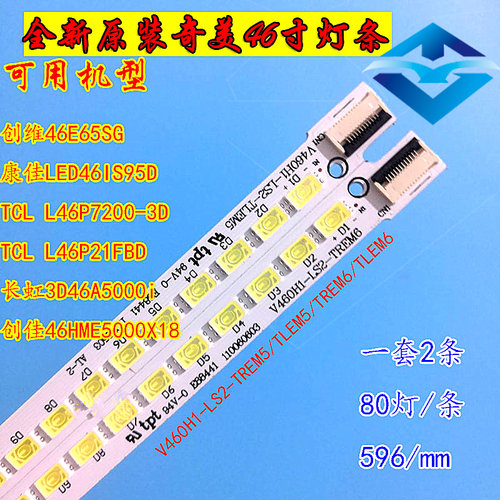 LED55IS95D寸灯条背光灯条 配屏V460H1-LS2 一套