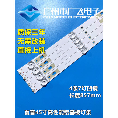 适用夏普2T-C45BG1X灯条3P45UM009 ECHOM-0345UM002 3P45UM001 A9
