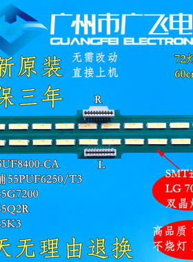 全新LG 55UF8400-CA灯条 55UH7500-CA背光灯条6922L-0180A 0174A