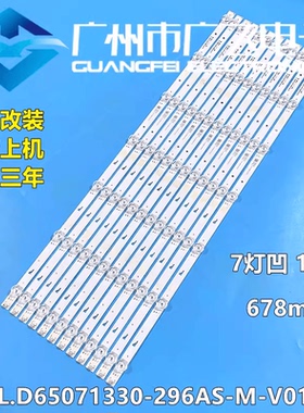 JL.D65071330-296BS/AS-M_V02/V01 BK-65E88-3030-7X12-0D22灯条