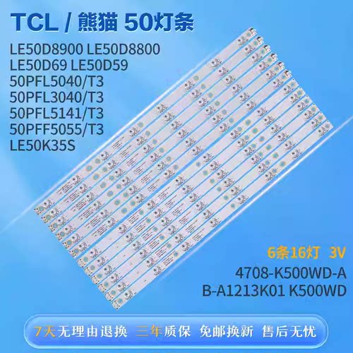 适用TCL LE50D59 LED50D8900飞利浦50PFL3040 50PFF5050/T3灯条