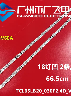 适用雷鸟65S265C灯条65S11 18*2 V0-B11 TCL65LB20_030F2.4D_V1.0