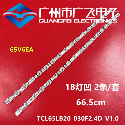 适用雷鸟65S265C灯条65S11 18*2 V0-B11 TCL65LB20_030F2.4D_V1.0