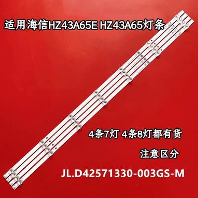 适用灯条JL.D42571330-003GS-M凹镜灯条