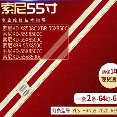 适用索尼KD-55s8500c灯条YLS_HRN55_7020_REV2背光灯75.P3F12G001