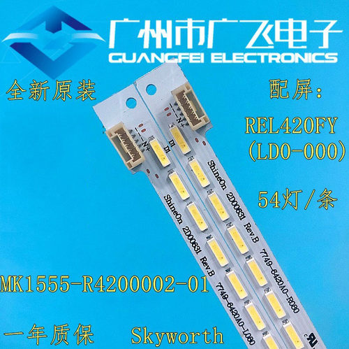 42E600Y创维 42E500E/42E321W液晶灯条MK1555-R4200000-01背光