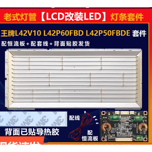 TCL L42V10 L42P60FBD L42P50FBDE灯条42寸老式灯管LCD改LED套件