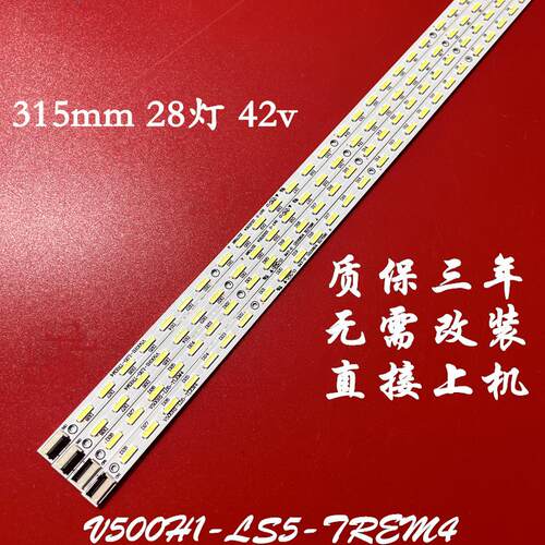 改良适用海信LED50k316X3D LED50K320DX3D灯条 V500H1-LS5-TREM4