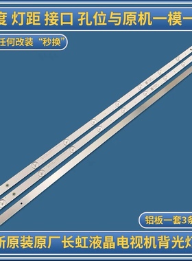 全新原装43Z80灯条长虹43D2000 43D3700i 43D3F 43U1 43M1灯条