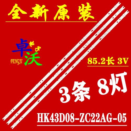 HKC F43S2灯条灯条HK43D08-ZC22AG-05 303HK430036电视背光灯管