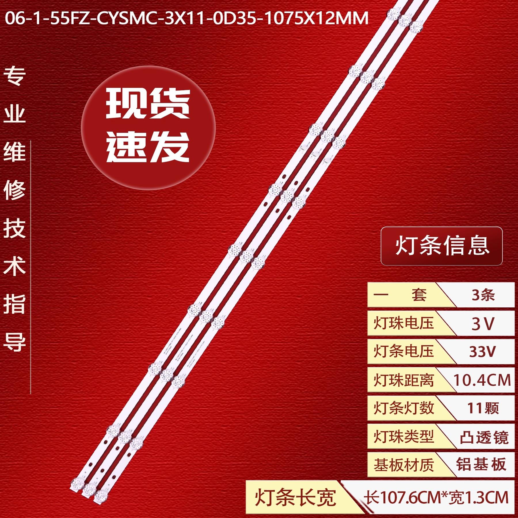 海尔LU55C61(PRO)55R3灯条06-1-55FZ-CYSMC-3X11-0D35-1075X12MM