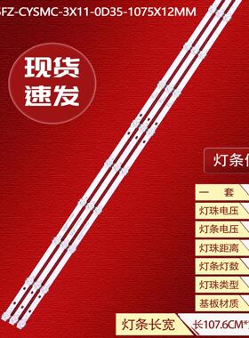 海尔LU55C61(PRO)55R3灯条06-1-55FZ-CYSMC-3X11-0D35-1075X12MM