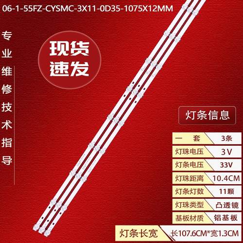 海尔LU55C61(PRO)55R3灯条06-1-55FZ-CYSMC-3X11-0D35-1075X12MM