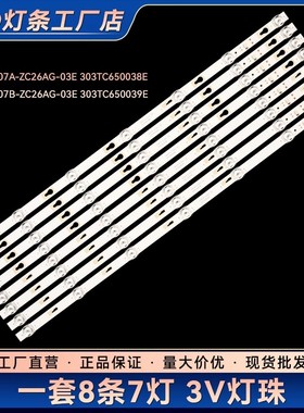 广飞适用小米 L65M5-EA 背光灯条TCL65D07A/TCL65D07B-ZC26AG-03E