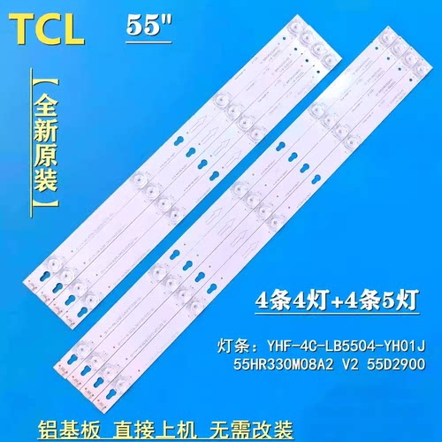 全新原装TCLB55A558U B55A658U B55A758U B55A858U 8条5+5灯