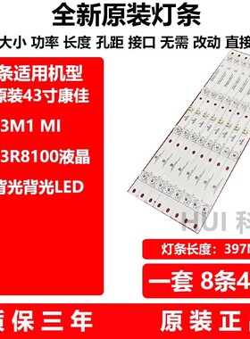 适用康佳LED43M1 LED43R8100灯条 RF-AA430E30-0401S-07 8条4灯凹