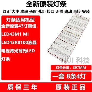 LED43R8100灯条 0401S 8条4灯凹 AA430E30 适用康佳LED43M1