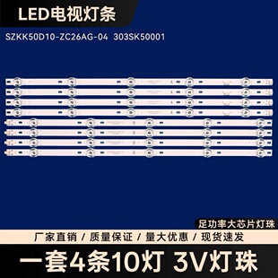适用康佳LED50F1灯条SZKK50D10-ZC26AG-04 303SK500001背光灯10灯