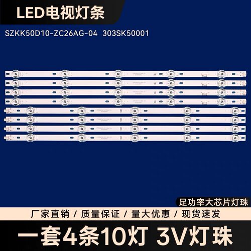 适用康佳LED50F1灯条SZKK50D10-ZC26AG-04 303SK500001背光灯10灯