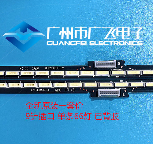 全新原装创维49G910M 49G720S灯条APT-LB15031-R/L 1555-R4900500