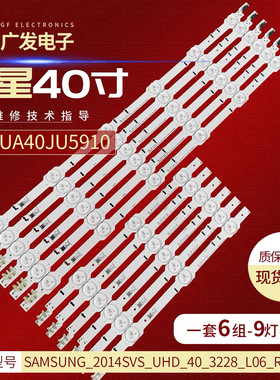 三星 UA40HU6000J UA40HU5900J灯条9灯6
