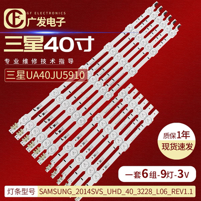 三星 UA40HU6000J UA40HU5900J灯条9灯6