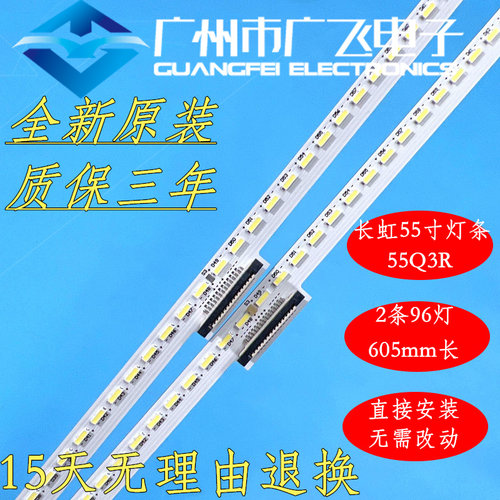 全新原装长虹55q3r灯条
