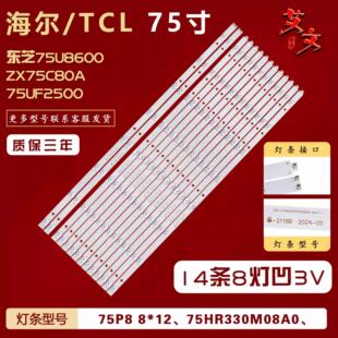 适用TCL 75V2灯条CRH-K75EMC3030140875R-Rev1.8 I 14条8灯凹背光
