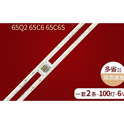 适用TCL 65Q2M 65Q9 65C88灯条65RF410SA0A0 V0 65RF410SA0B0背光