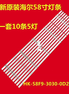 全新海尔LS58A51 LS58Z51Z背光灯条HK-58F9-3030-0D22-5X10-3P1.0