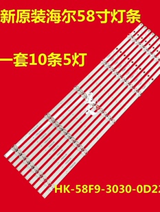 全新海尔LS58A51 LS58Z51Z背光灯条HK-58F9-3030-0D22-5X10-3P1.0